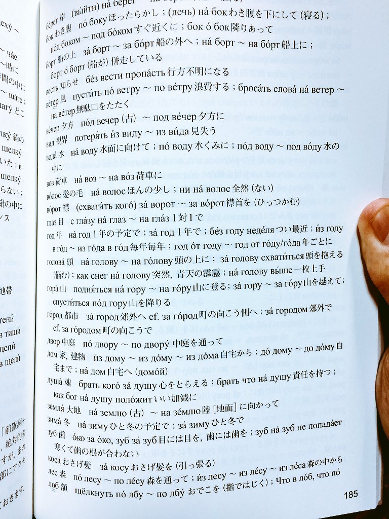 卵生morozhe ロシア語及びロシア 文字の歴史的経緯から始まり 個々の発音や日本人にとって難易度の高い軟子音や連続子音も取り上げ それだけにとどまらず名詞 形容詞 動詞のウダリェーニェの移動のパターンや 前置詞フレーズのウダリェーニェ移動