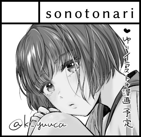 8月のコミティアに参加申込みしました。新刊予定は5月の本の続きではないような気がします…続き自体はどこかで描くと思いますが…。まずはスペースが頂けますように…🙏 