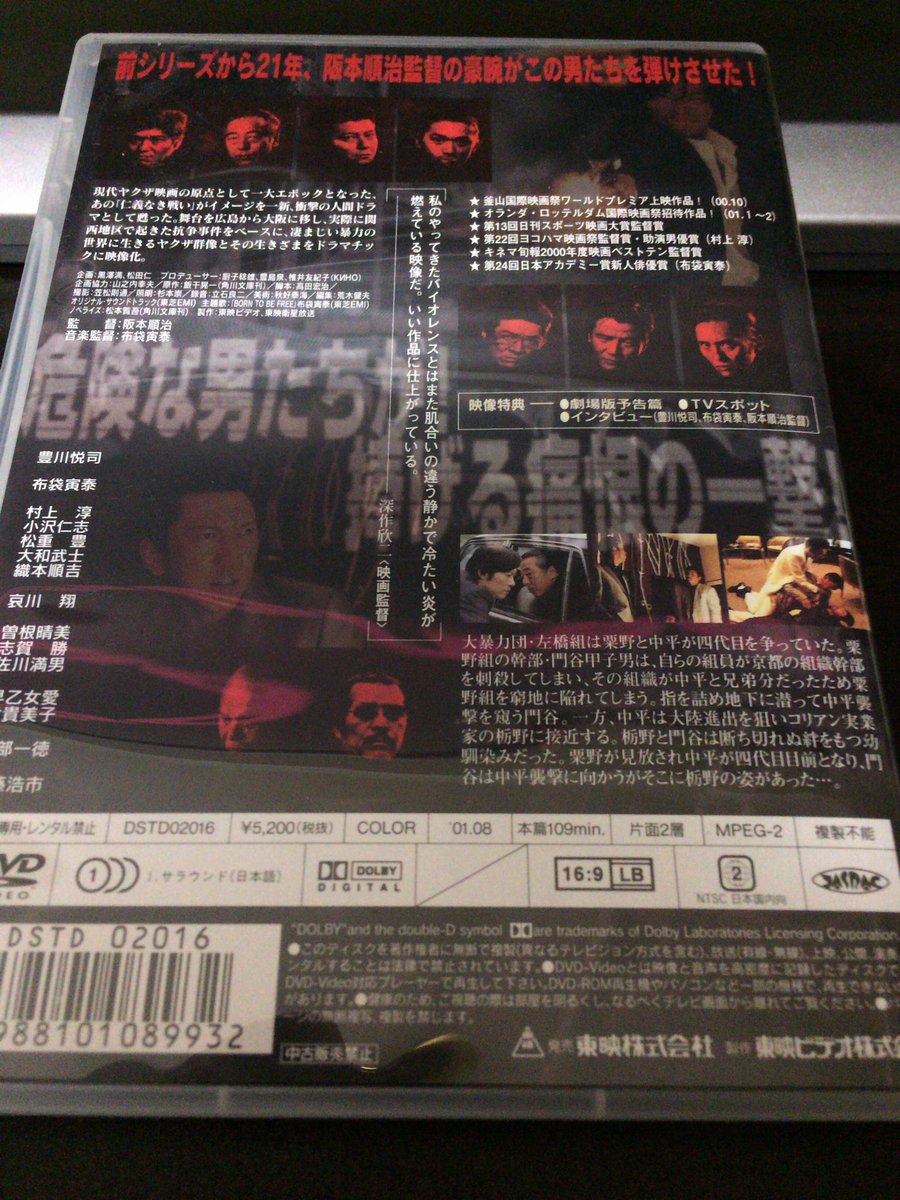 ハートのエース Dvd 新 仁義なき戦い 大阪を舞台にしたヤクザ映画 映画の始まりの音楽がカッコ良かった 豊川悦司 布袋寅泰 佐藤浩市 岸部一徳 哀川翔 小沢仁志 他