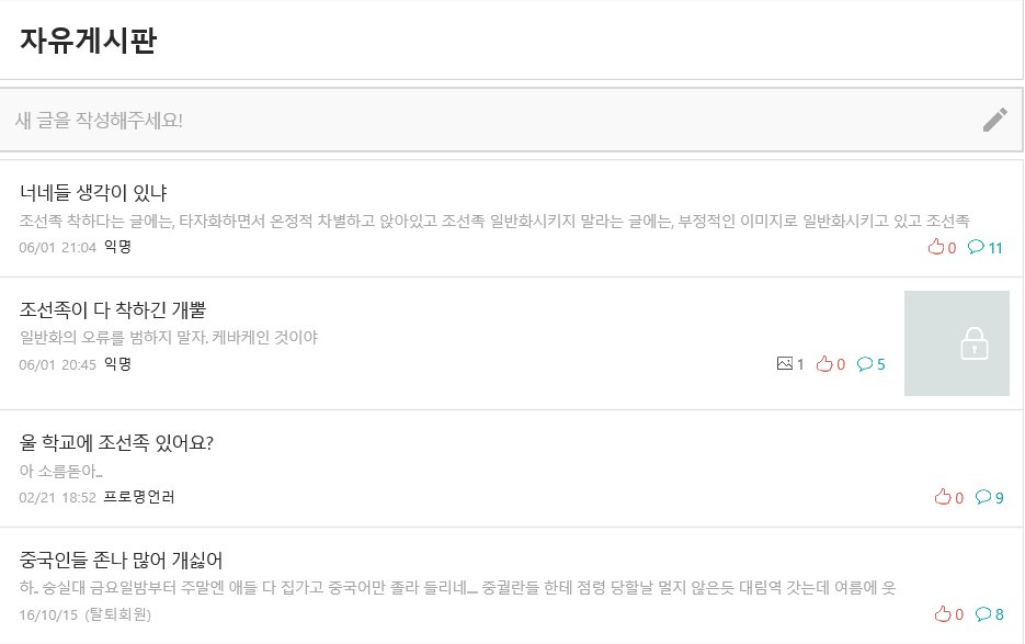 에브리타임에 올라온 외국인 혐오발언입니다.