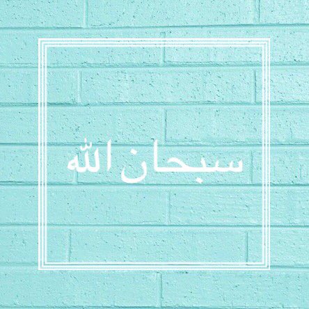 maria____dz's tweet photo. سبحان الله ، الحمد الله ، لا اله الا الله ، الله اكبر https://t.co/LSJcfczLn4