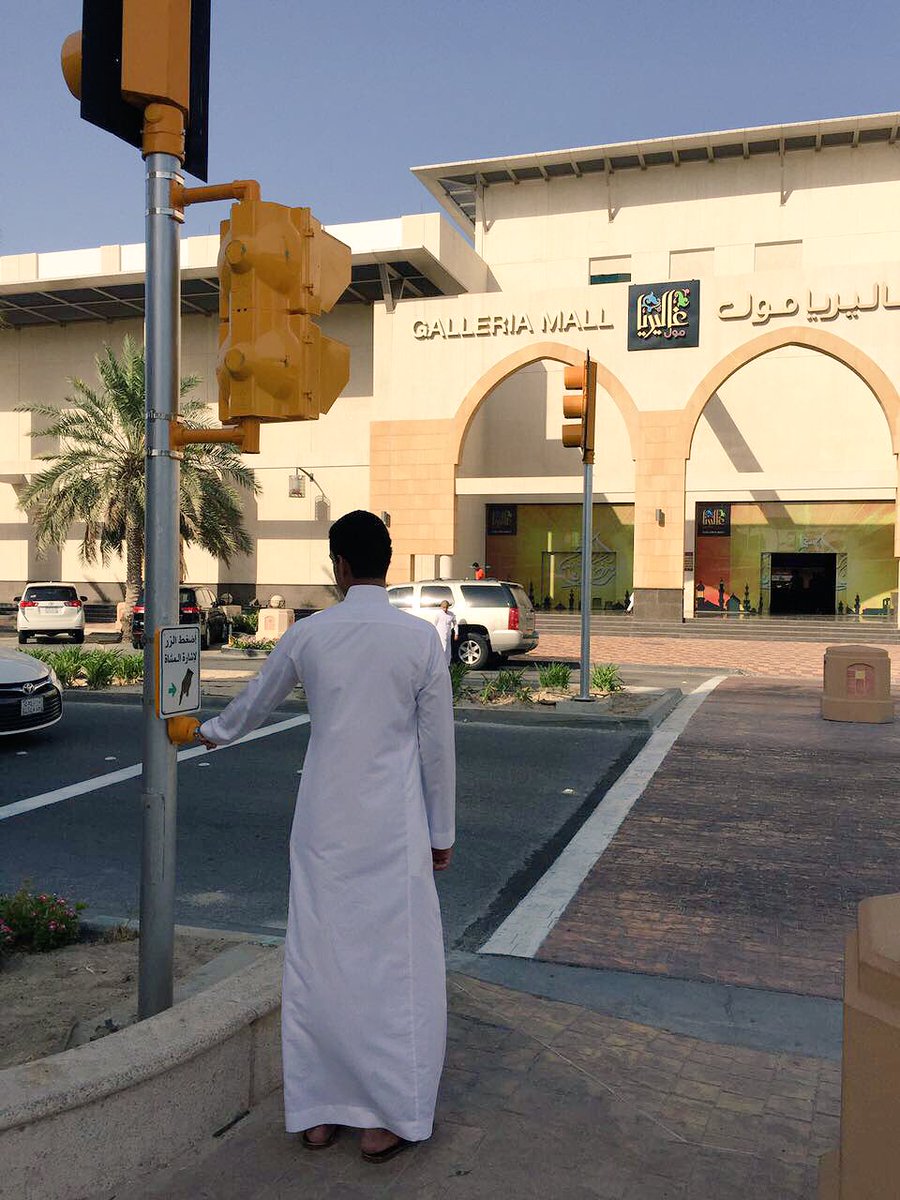 jubailctms's tweet photo. 🚦سيتم غداً تشغيل إشارة المشاة الواقعة أمام مجمع غاليريا. 
ولسلامتكم عند العبور نأمل الضغط على زر إشارة المشاة https://t.co/eIZ3d0aYXp