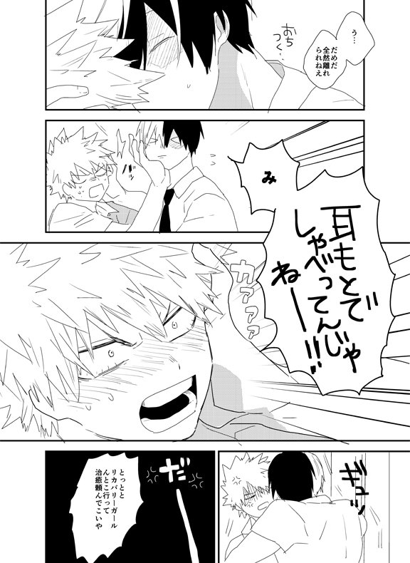 コア爆からはじまった轟爆② おわり 