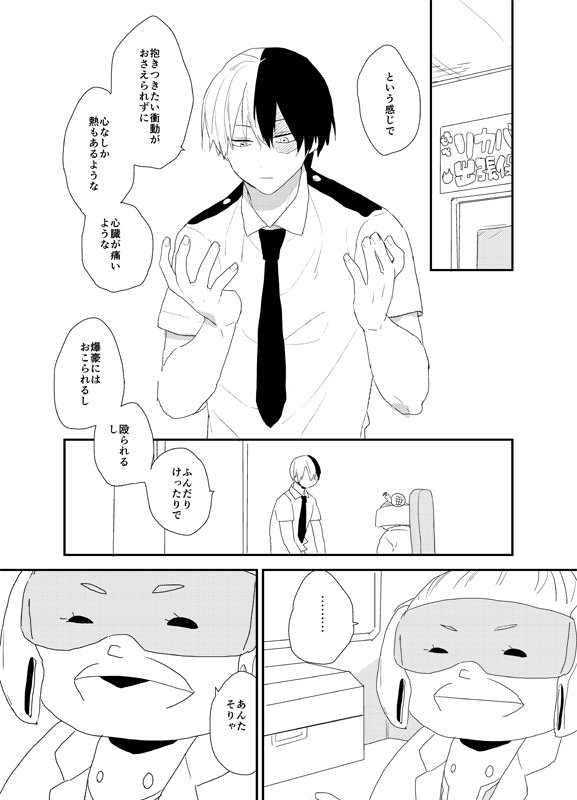 コア爆からはじまった轟爆② おわり 