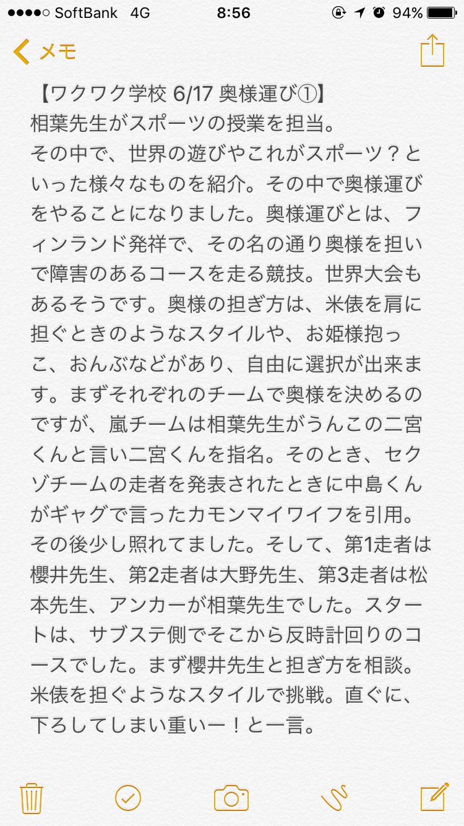 Twitter पर アヤミ 大宮の愛は深い ワクワク学校 6 17 奥様運び 記憶を辿りに辿って書きました 入ることが出来なかった多くの方々に少しでも届きますように ワクワク学校 嵐 大宮 磁石 末ズ にのあい 奥様運び