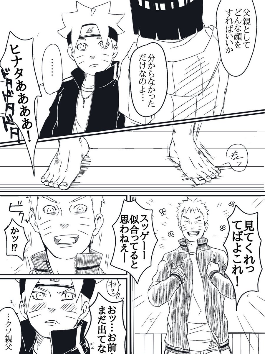 漫画 ボルトがナルトに父の日のプレゼントを渡す様子が和む 泣いてしまいました 微笑ましくて素敵 Togetter
