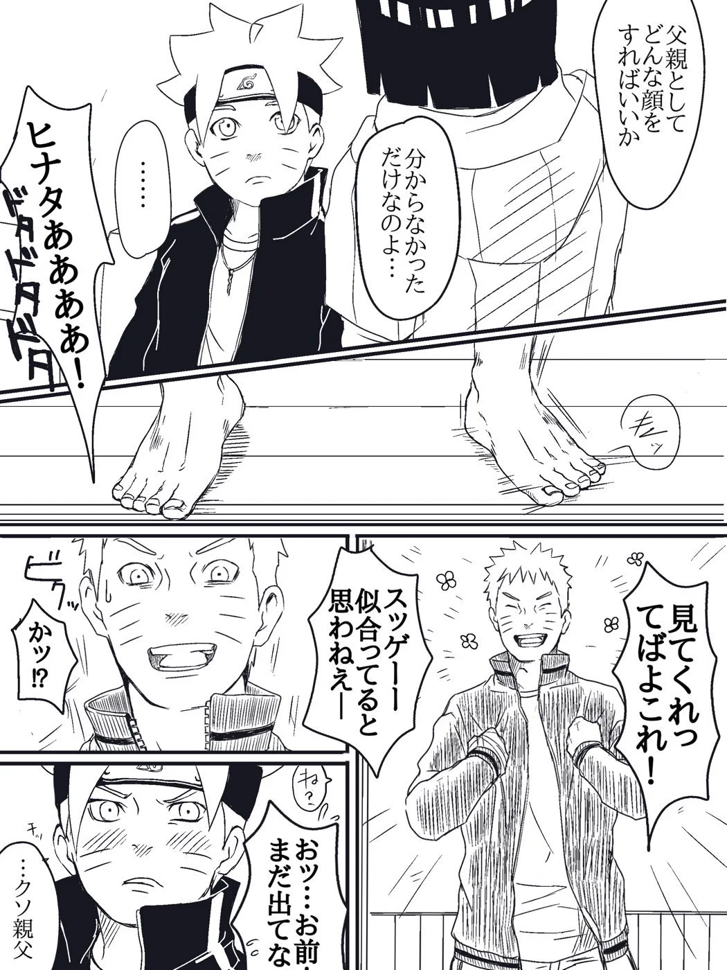 NARUTOの世界の父の日の様子ｗｗｗ内心はうれしいよねｗｗｗ