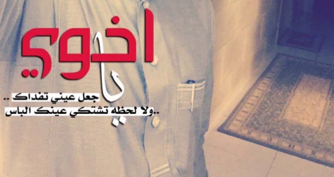 هو عضيدي هو عزوتي هو غناتي 
لاشكيت الباس يطري لي #اخوي