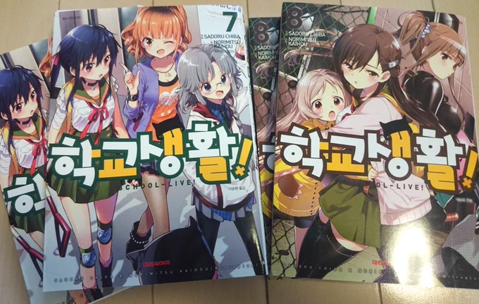 『がっこうぐらし!』7・8巻の韓国語翻訳版が届きました。 