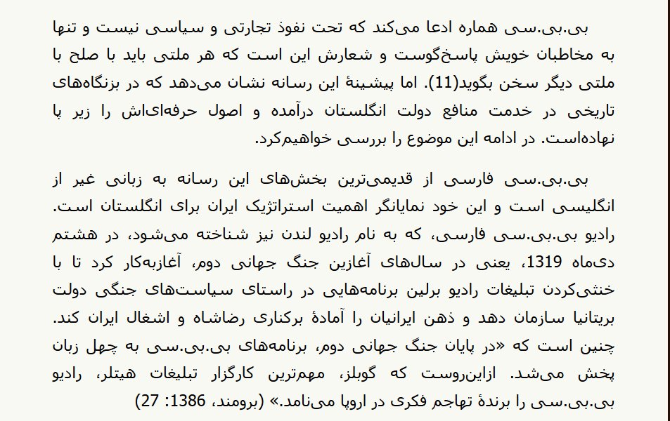 AzadehKhorasan's tweet photo. رادیووجابه‌جایی قدرت درشهریور 1320:سقوط یک شاه به کمک بی.بی.سی،مسعودلقمان
از برگه دکتر علی میرفطروس https://t.co/Yydz0dRxRR