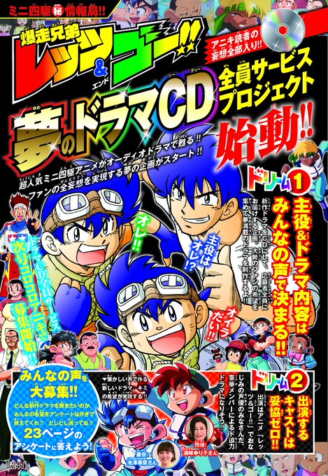 爆走兄弟レッツ ゴー 19年ぶり完全新作が爆誕 アニメ版おなじみのキャスト集結 Kai You Net