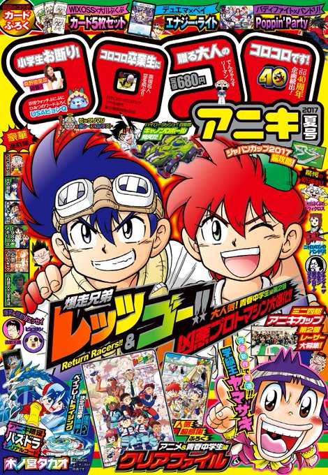 爆走兄弟レッツ ゴー 19年ぶり完全新作が爆誕 アニメ版おなじみのキャスト集結 Kai You Net