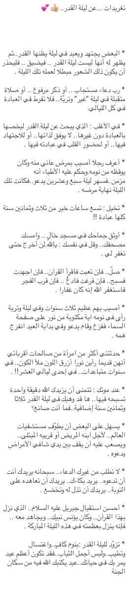 تغريدات هامه عن ليلة القدر.⬇️