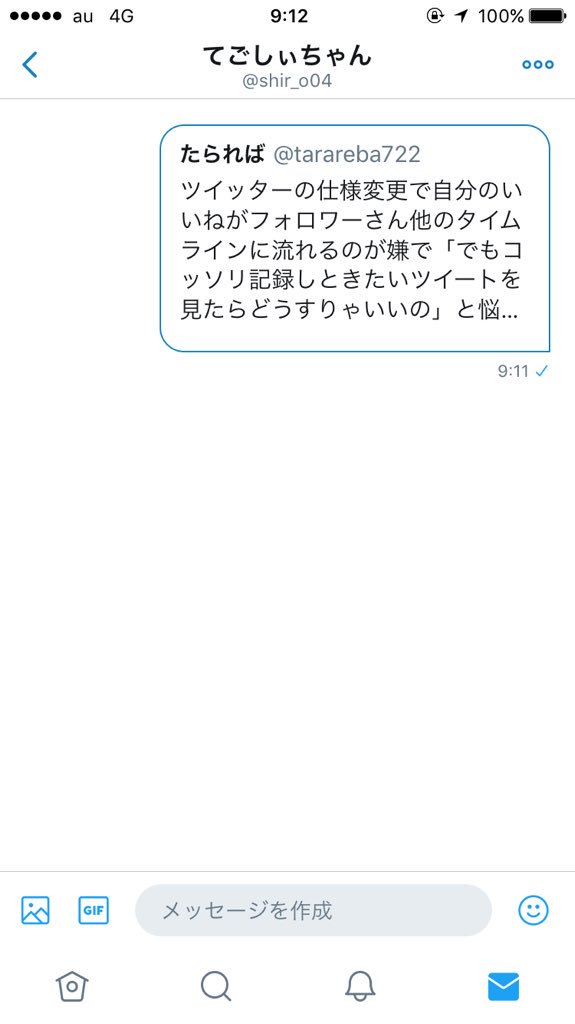 Tiwitter仕様変更で いいね でもタイムラインに流れるようになった今 気になるツイートをこっそり記録しておきたい方法が便利 Togetter