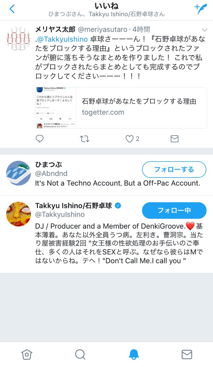 石野卓球があなたをブロックする理由 3ページ目 Togetter