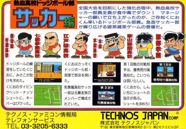 熱血高校ドッジボール部 サッカー編 TECHNOS JAPAN テクノスジャパン-