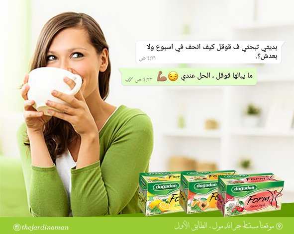 العيد قرب يا بنات 😂
 شاي دوغادان التركي للتخسيس ، معترف به من قبل وزارة الصحة التركية.👌
زورونا في جراند مول كشك The Jardin - الطابق الأول 🙂