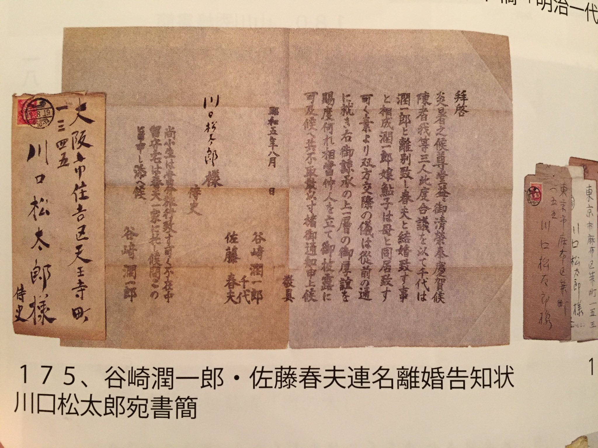 山中剛史 谷崎潤一郎と佐藤春夫の有名な離婚挨拶状が封筒付きで古書目録に出ている 例のカナディアングラスの印刷機で刷ったというやつ 川口松太郎宛 本などでは見ていたが 古書目録に出ているのは初めて見た 価格は円 T Co Jlmopzugff