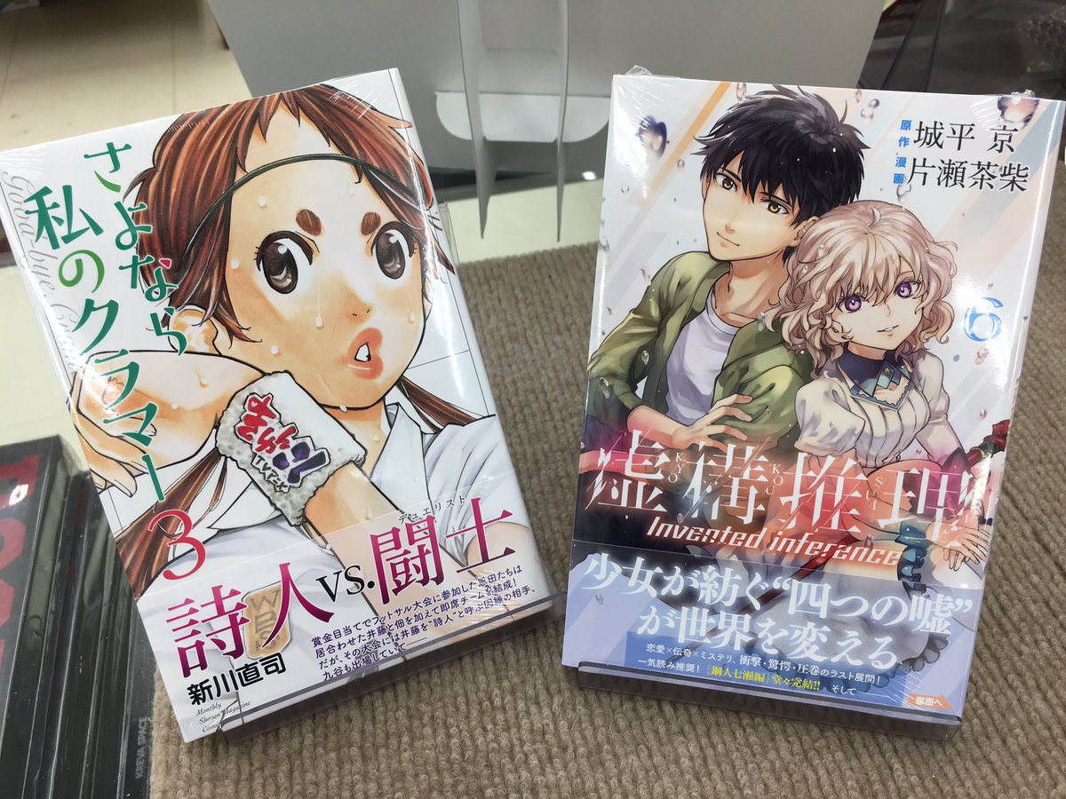 ときわ書房志津st店コミック担当 Sur Twitter 新刊情報2 炎炎ノ消防隊 9巻 リアルアカウント 15巻 徒然チルドレン 8巻 ベイビーステップ 45巻 さよなら私のクラマー 3巻 虚構推理 6巻 こちらは15日発売でした コミック文庫登場 武装錬金 1巻2 ときわ書房志津st店コミック担当 Sur Twitter 新刊情報2 炎炎ノ消防隊 9巻 リアルアカウント 15巻 徒然チルドレン 8巻 ベイビーステップ 45巻 さよなら私のクラマー 3巻 虚構推理 6巻 こちらは15日発売でした コミック文庫登場 武装錬金 1巻2
