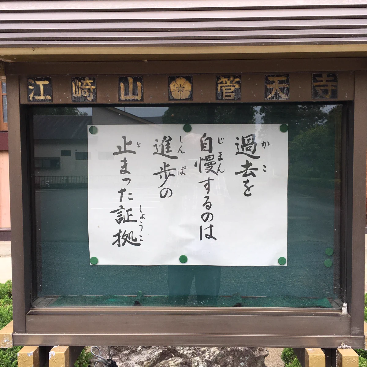 気を付けないと危ないｗ過去の自慢は進歩が止まった証拠！！