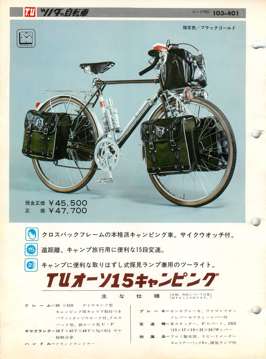 クーポンGET ツノダ自転車 総合カタログ 1988年 昭和63年 スポーツ