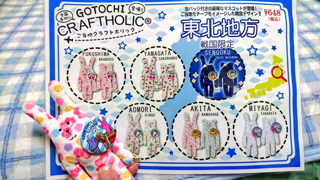 菅生 すごう Pa上り線 限定クラフトホリック販売中 こちらが画像とかでまだあまり出回ってない岩手バージョンです チャグチャグ馬コ のラブさん スロース くま はまだ発売してないみたいなので ラブだけ取り置き