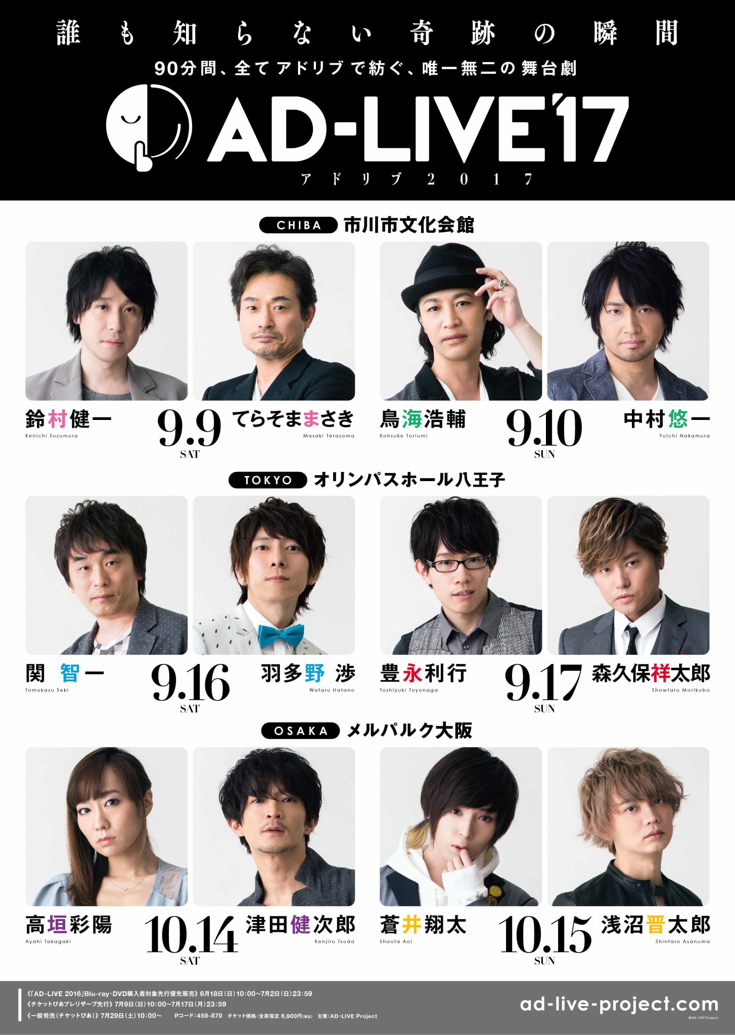 Ad Live Project Ad Live 16 Blu Ray Dvd購入者対象先行優先販売は本日から開始 7月2日 日 までとなっております お申込みについてはお手元の Ad Live 17 チケット優先販売申込券をご覧