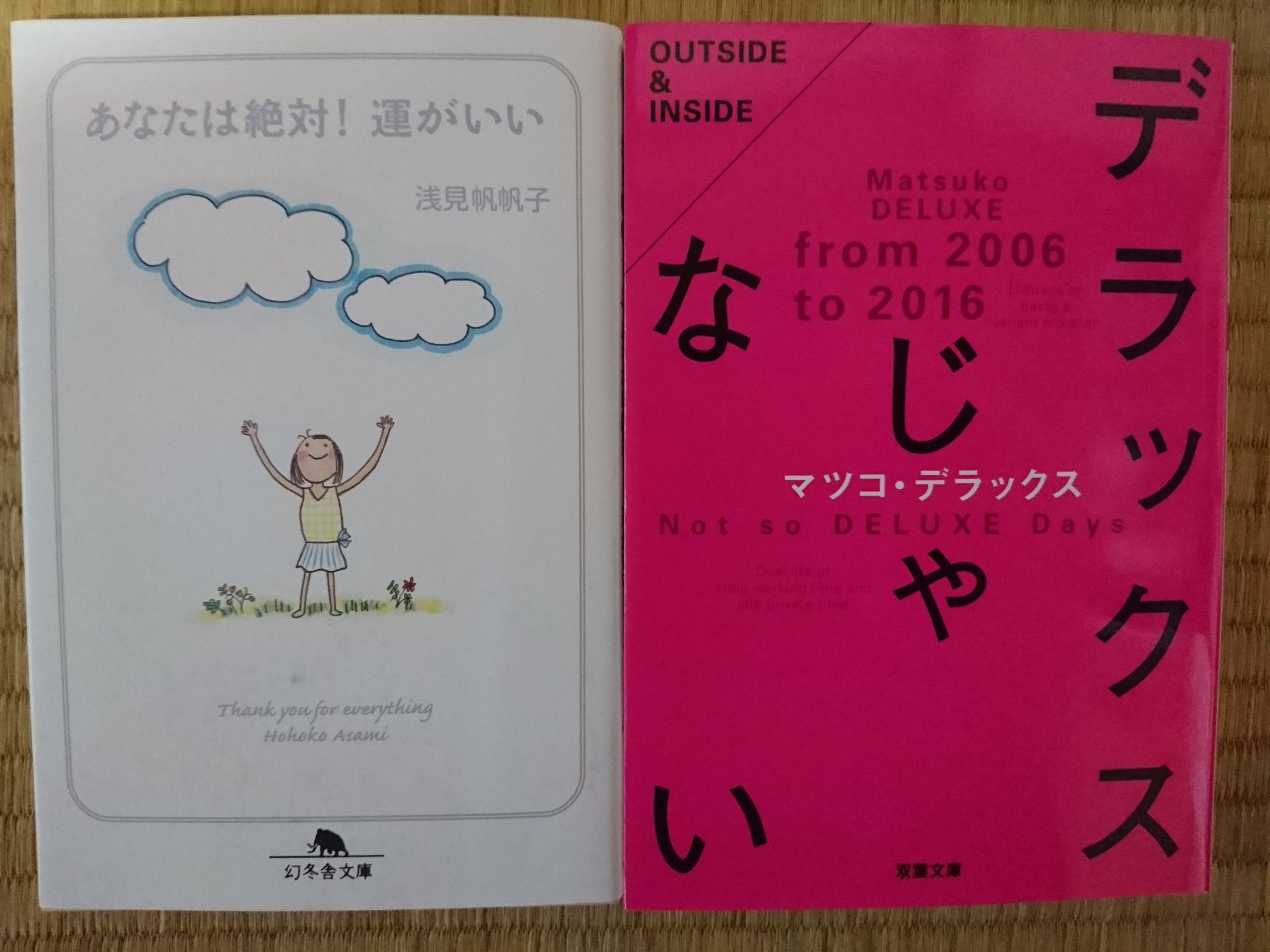 デラックスじゃない Twitter Search Twitter