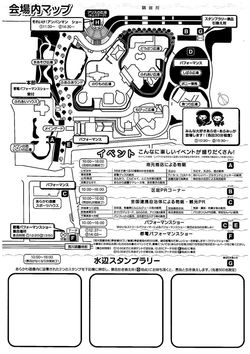 あらかわ遊園 Ar Twitter 6月25日は 水辺を楽しもう あらかわ遊園水辺フェスタに行こう 6月25日 日 あらかわ遊園 水辺フェスタ を開催します 当日はどなたも入園料無料です 地元商店などによる物販のほか それいけ アンパンマンショー も開催
