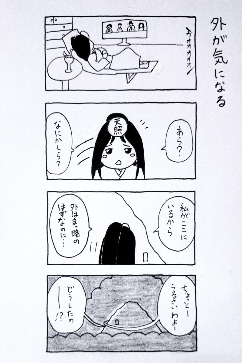 伝 フルコトフミ そと が き に なる 日本神話 古事記 4コマ 漫画 Manga Japanesemyths