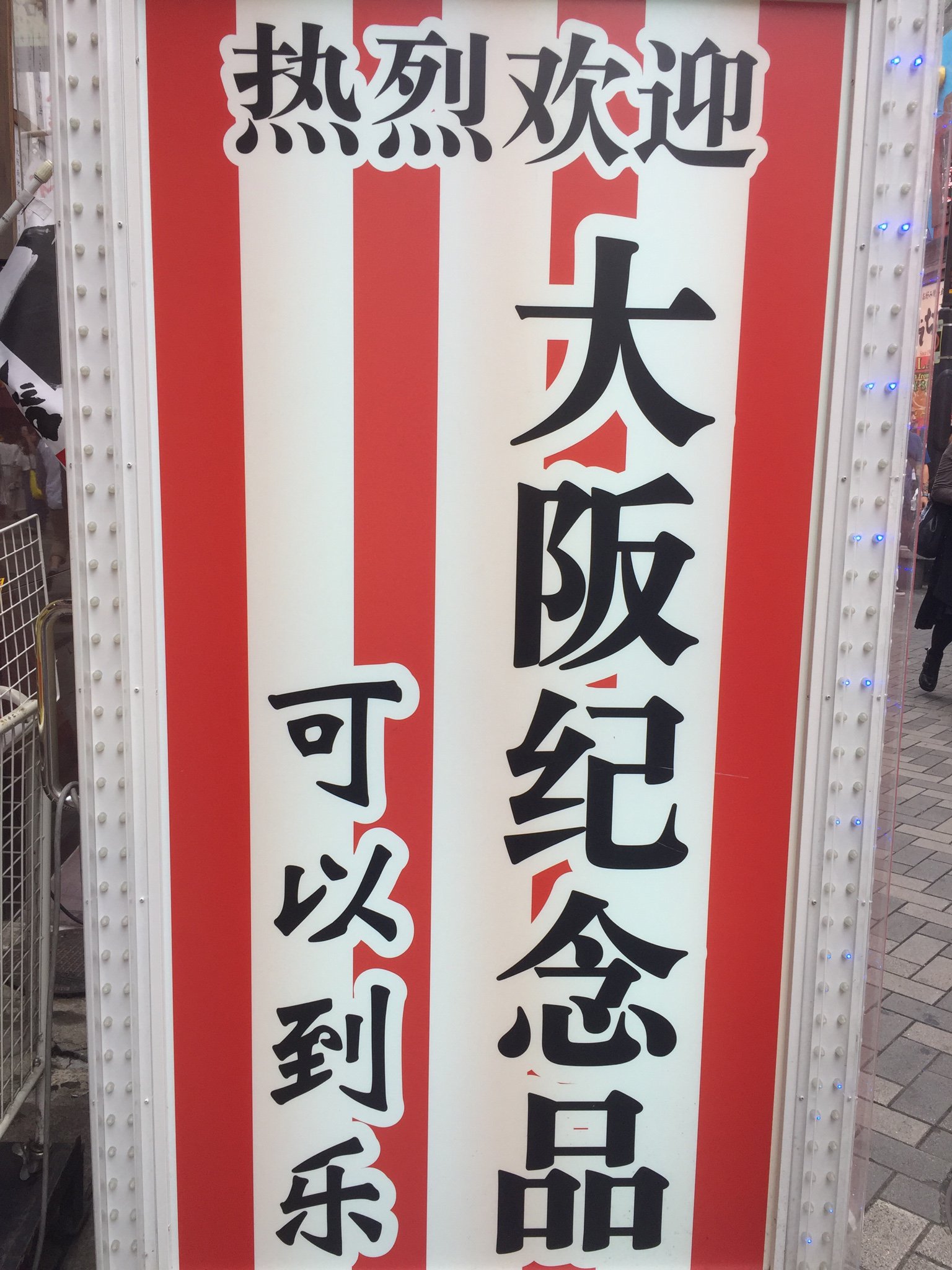 ちらいむ V Twitter くいだおれ 中国語訳の 可以到乐 音もそれっぽい上に意味も非常にいい感じで コカコーラ の 可口可乐 的な感じでスキ とてもスキ ホリエモンの中国語訳 活力门 もスキ 意味がライブドアで音がホリエモンみたいな感じのひねり