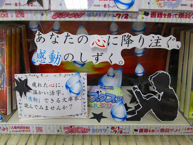 アニメイト盛岡 7 23 当面の間 短縮営業 平日 土日祝11 00 19 00 とさせて頂きます در توییتر ブックフェア情報 スタッフおすすめ 感動を与えてくれる文庫をご紹介モリ 今日 となりには君がいない や あの夏 最後に見た打ち上げ花火は などコーナー