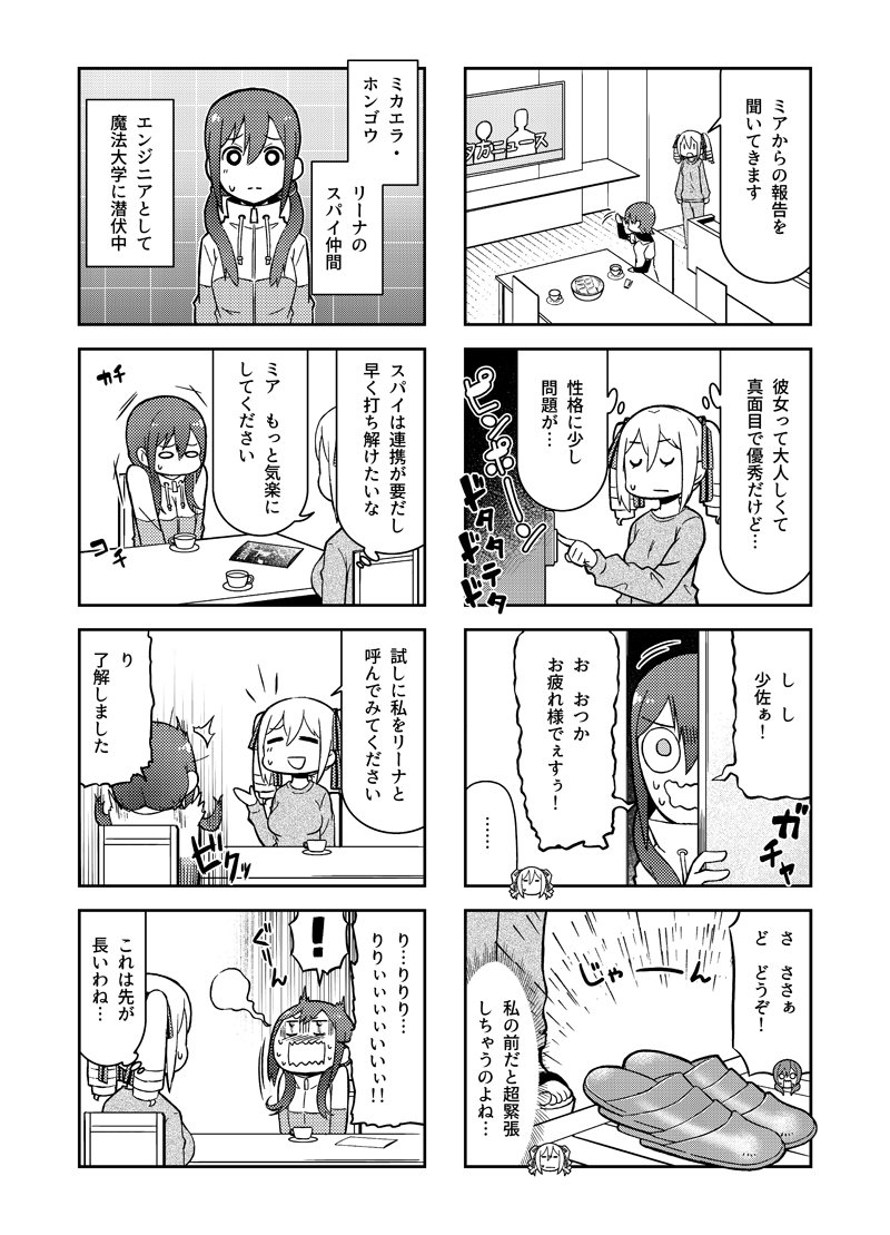 「魔法科高校の劣等生 よんこま編」3巻発売中です!単行本収録の本編サンプルを公開です。今日は32話目(ノ゜▽゜)ノ パラサイトも登場!? 