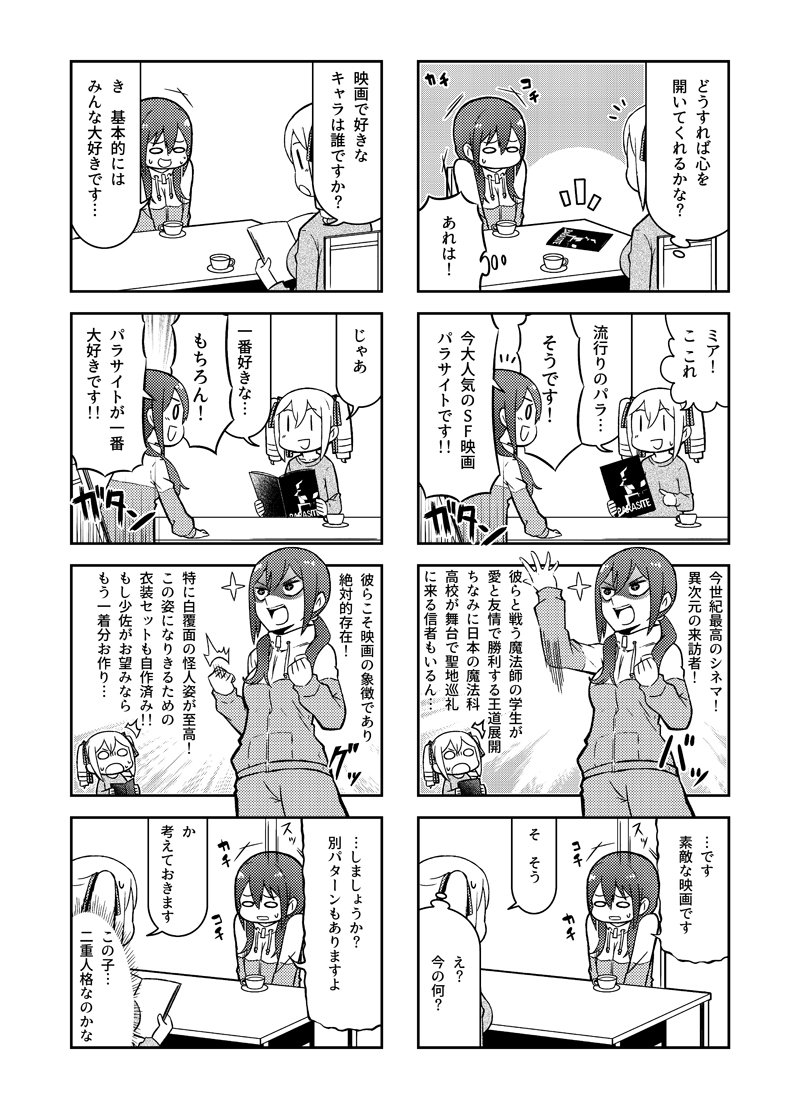 「魔法科高校の劣等生 よんこま編」3巻発売中です!単行本収録の本編サンプルを公開です。今日は32話目(ノ゜▽゜)ノ パラサイトも登場!? 