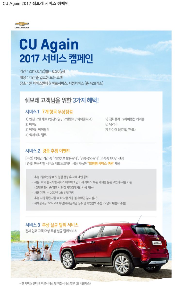 kremisu (@minsu22222) on Twitter photo <a href="/chevroletkorea/">CHEVROLET KOREA</a> 정답은 차량용 방향제~~♥ 넘~ 좋은 #쉐보레 의 CU Again 2017 서비스 캠페인 완죤 따~봉👍👍👍 널~리 RT & 소문낼게요~~♥
#CU_Again_2017_서비스
#쉐보레 #무상점검 #RT필수 #쉐비케어 #자동차점검 <a href="/chevroletkorea/">CHEVROLET KOREA</a> 정답은 차량용 방향제~~♥ 넘~ 좋은 #쉐보레 의 CU Again 2017 서비스 캠페인 완죤 따~봉👍👍👍 널~리 RT & 소문낼게요~~♥
#CU_Again_2017_서비스
#쉐보레 #무상점검 #RT필수 #쉐비케어 #자동차점검