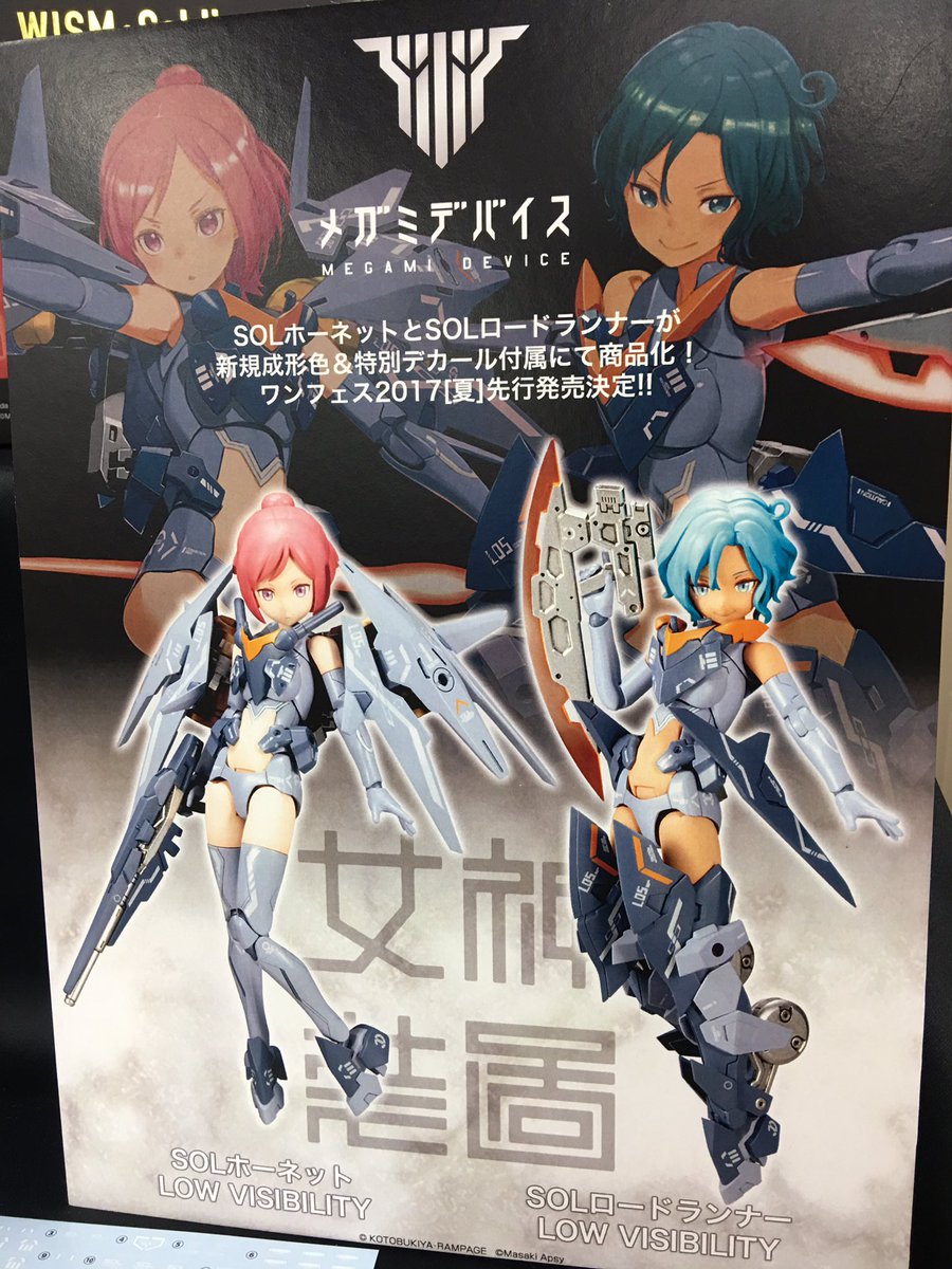 SOLロードランナー LOW VISIBILITY 「メガミデバイス