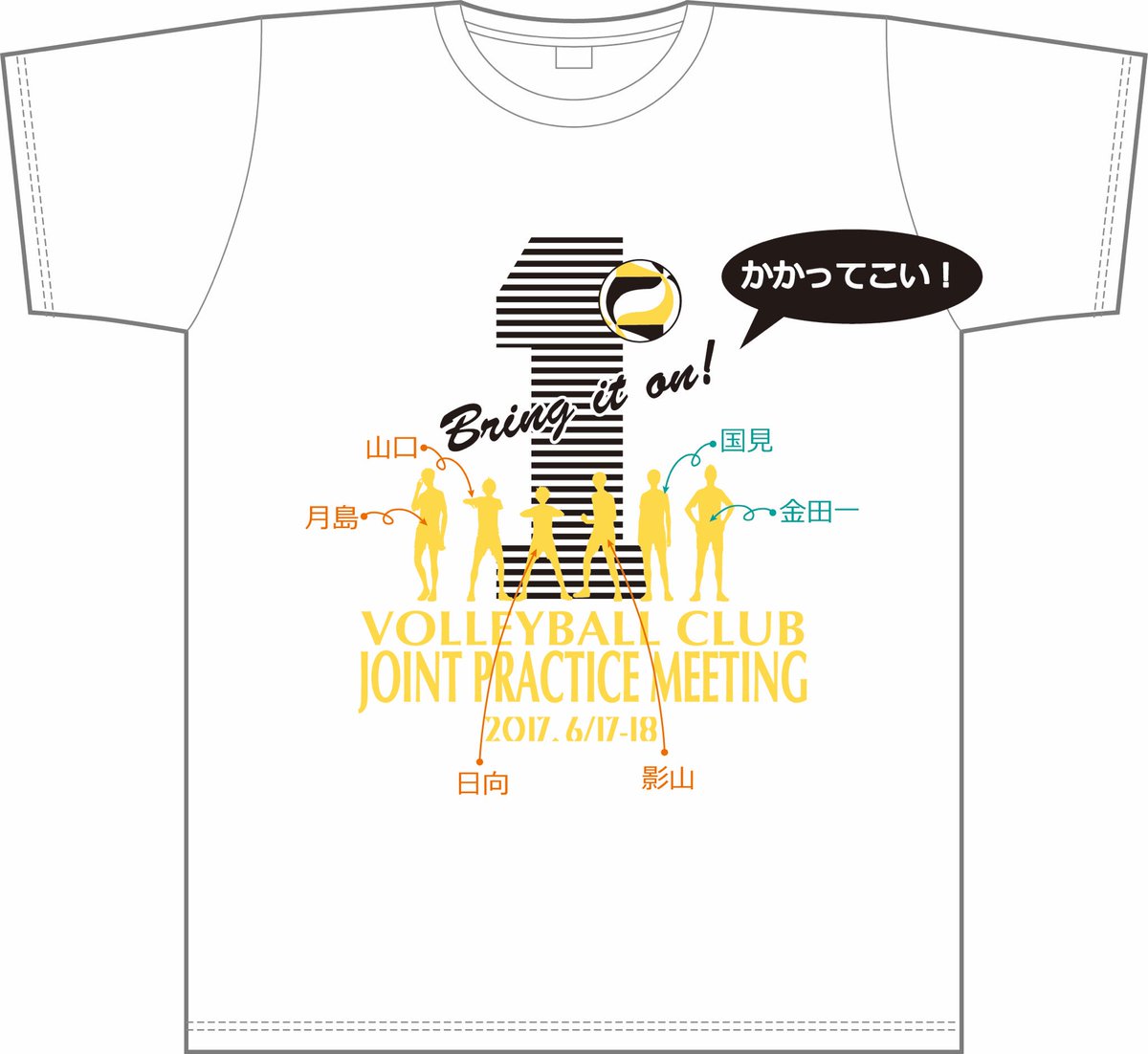 ハイキュー 合同練習会 Jump Shop Auf Twitter ハイキュー 合同練習会 イベント限定tシャツ 購入チャンスは今だけだぁ 1 の番号は1年tシャツ かかってこい 3 の番号は3年tシャツ お前らにバレーボールがどういうことか教えてやる の英文