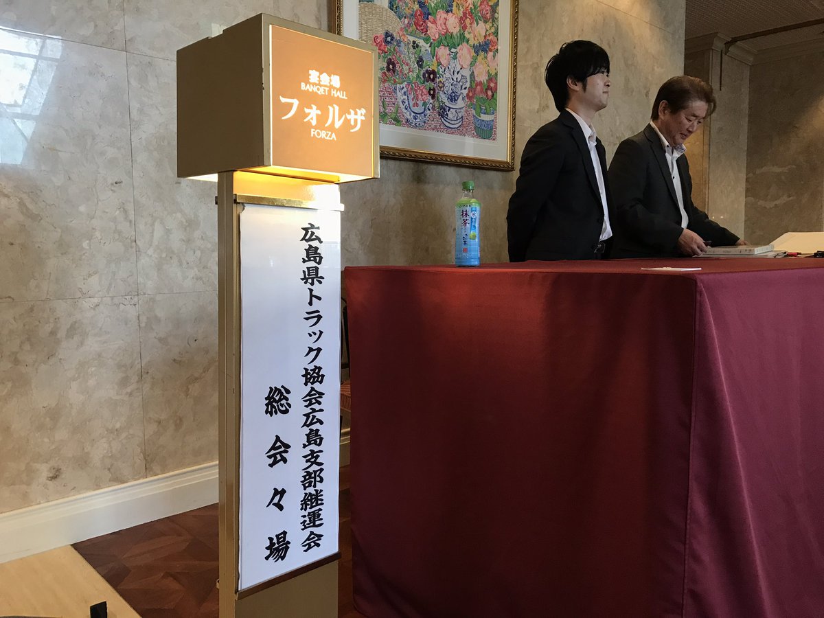 Yuta Nakauchi Sur Twitter 昨日は広島県トラック協会広島支部継運会の懇親会でパフォーマンスでした 大盛り上がりで楽しくパフォーマンスできましたよ Magicianleito マジシャンレイト マジシャンleito ステージショー マジック 広島 トラック協会