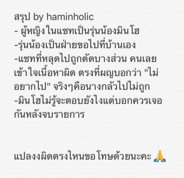 haminholic's tweet photo. [🚨] ชี้แจงเรื่อง #ฮามินโฮ ชวนผู้หญิงไปบ้าน / เพื่อนของผญในแชทออกมาอธิบายค่ะ ยาวหน่อยแต่อ่านเถอะค่ะ 🙏 
#haminho #PRODUCE101 #하민호 https://t.co/uOOOzgIgUF