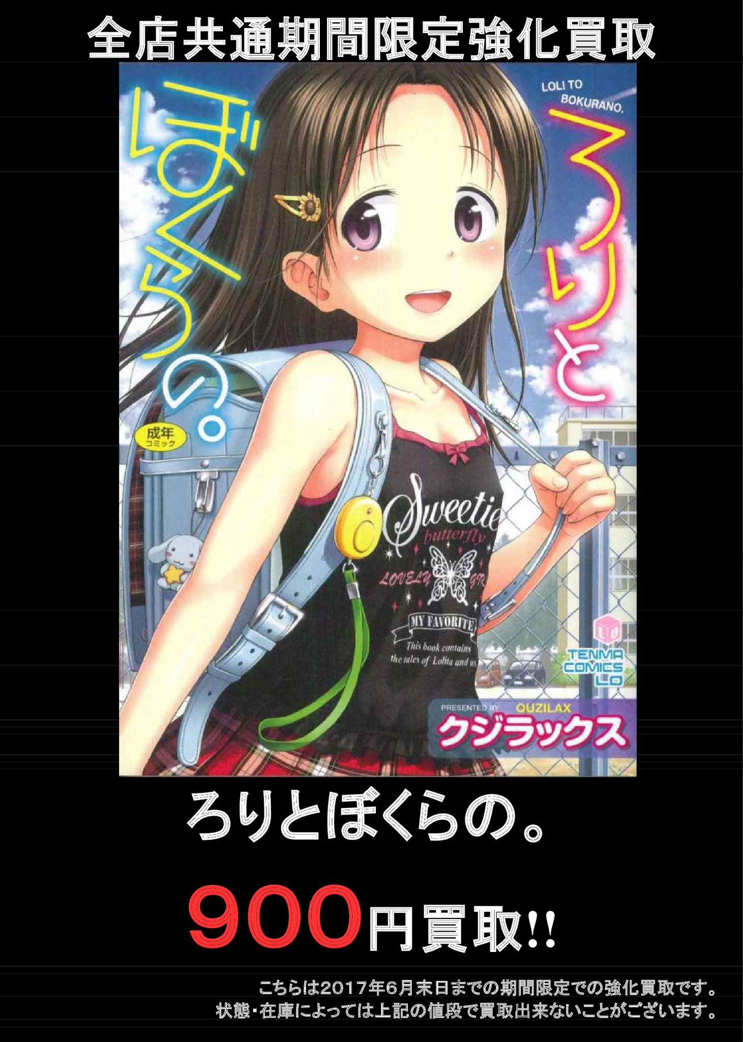 まんだらけ本店 on X: 只今まんだらけではクジラックス『ろりとぼくらの。』900円にて買取中！※6月いっぱいの期間限定となります。  t.cocVwxFaihJ9  X
