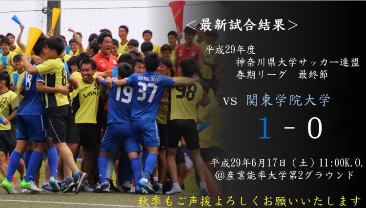 神奈川県大学サッカーリーグ