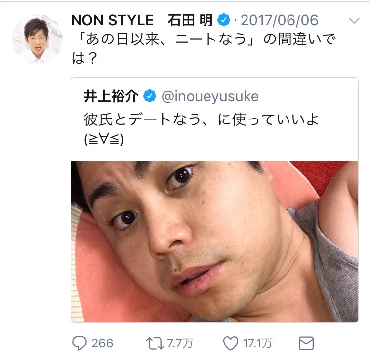 NON STYLE井上のツイートに対して？相方の石田が容赦ないツッコミを入れるｗｗｗ