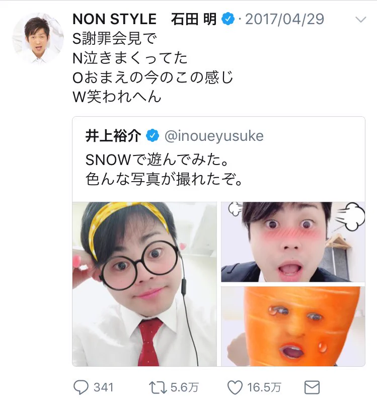 NON STYLE井上のツイートに対して？相方の石田が容赦ないツッコミを入れるｗｗｗ
