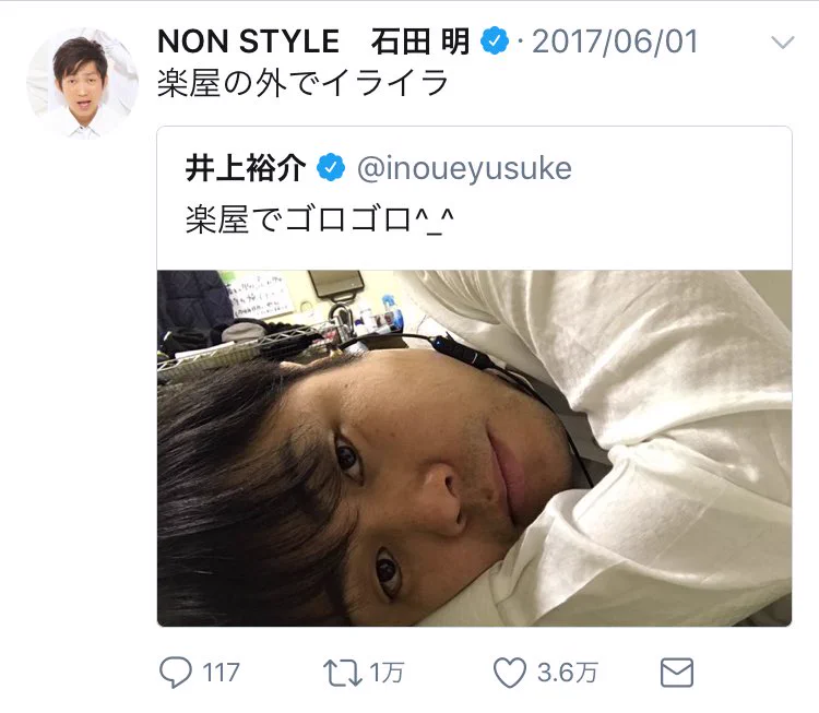 NON STYLE井上のツイートに対して？相方の石田が容赦ないツッコミを入れるｗｗｗ