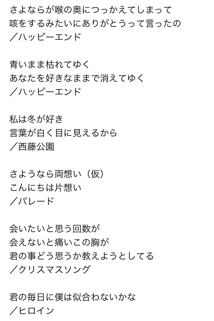 Twitter 上的 太ももにマレット Back Numberの歌詞を聴いて 依与吏さん天才だわ って思ったところ ほんの一部だけど 表現の仕方が秀逸だなって思ったり 表現はストレートなんだけどちゃんと読むと意味が深かったり 今までそんな事思った事なかったよって事だっ