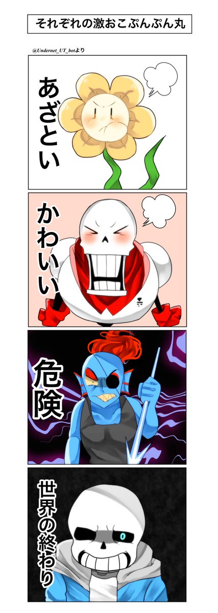 でんきち בטוויטר Undertaleクラスタと繋がりたい Undertale 推しのpapyrusを愛でながらメタフリメタイラスト描いてたりします イラストの投稿は土日が主です アンテコピペbotさんのネタも度々お借りしてます Rtといいねどちらも巡回させて頂きます