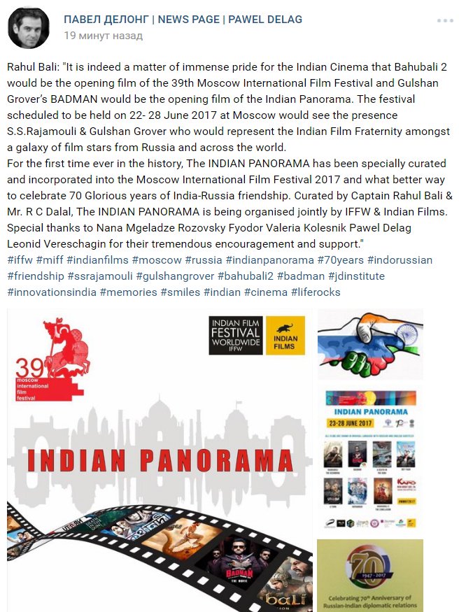 Pawel_Delag's tweet photo. #iffw #miff #indianfilms #moscow #russia #indianpanorama #70years #indorussian #friendship #ssrajamouli #gulshangrover #bahubali2 #badman https://t.co/N3Nvn7BSRN