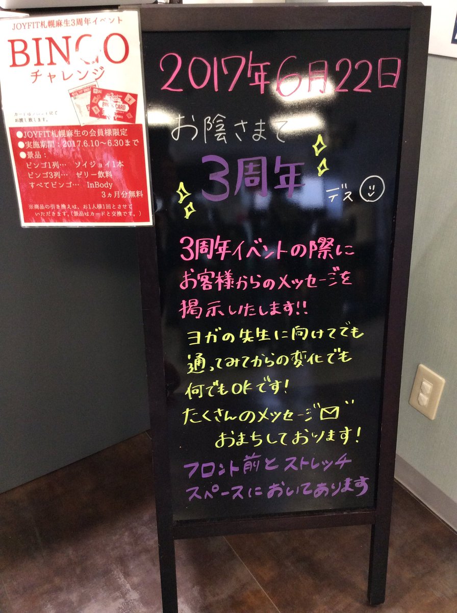 Joyfit札幌麻生 Joyfit Asabu Twitter Joyfit札幌麻生 Joyfit Asabu Twitter