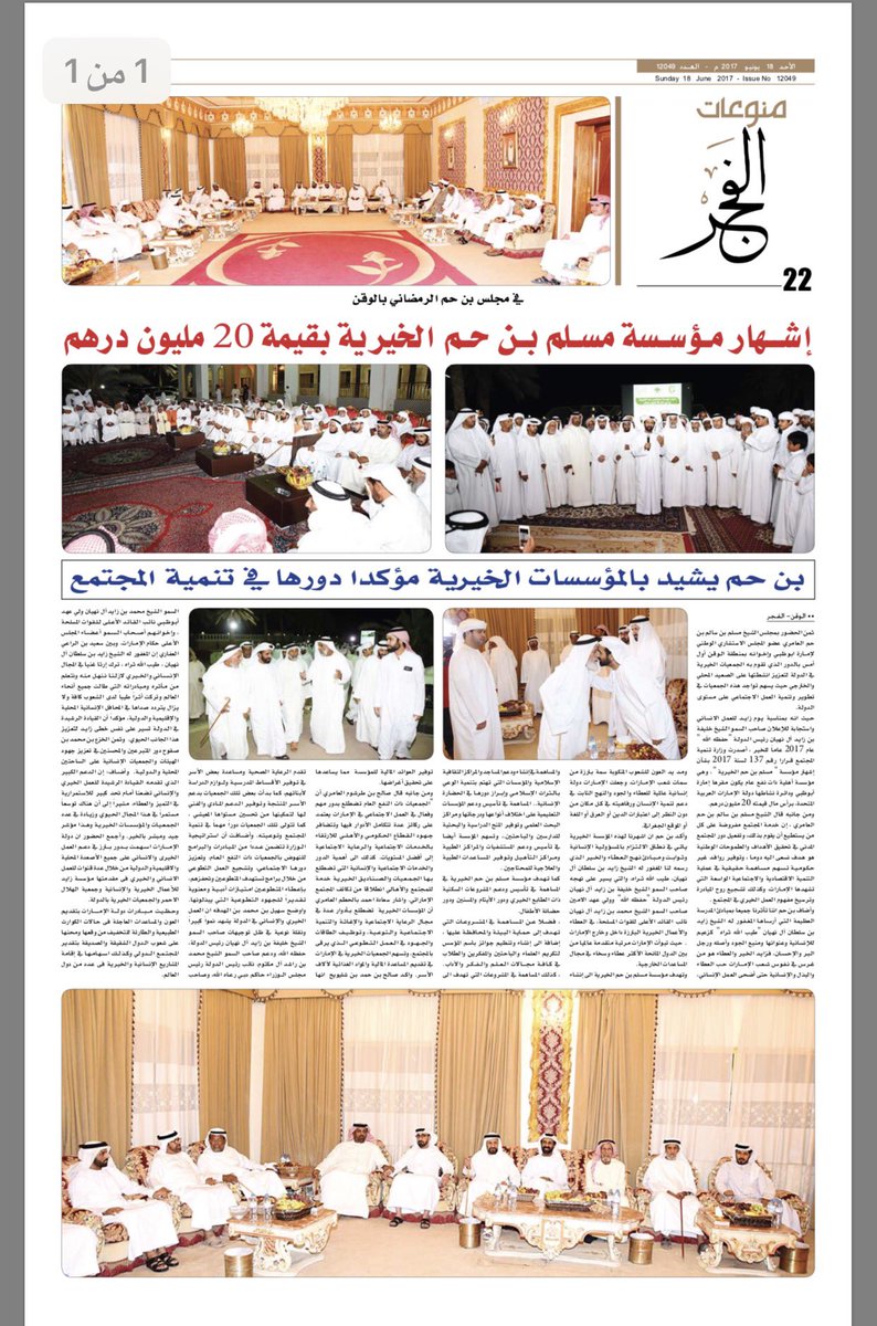 ShMusallam's tweet image. #مسلم_بن_حم #العامري #العوامر #عام_الخير #الوقن #مؤسسة_مسلم_بن_حم_الخيرية