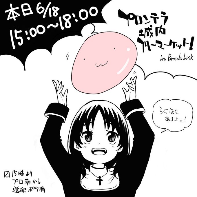 本日15時よりB鯖のプロ城内にてフリマ開催! #ラグナロクオンライン 